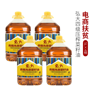 【中华特色】湟中馆 青海高原菜籽油 弘大青藏高原菜籽油四级5L*4桶