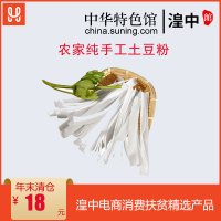 [中华特色]湟中馆 青藏高原青海特产青穗土豆中宽粉条400g农家手工地道制作火锅麻辣烫专用