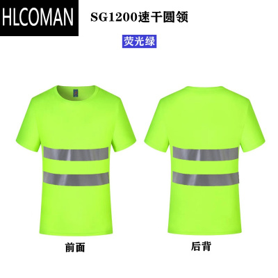 HLCOMAN快干圆领工地反光衣夏季短袖长袖男反光工作服施工环卫服反光T恤