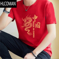 HLCOMAN2024龙年红色短袖t恤男国潮中国风半袖新年衣服圆领夏季