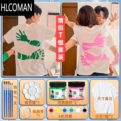 HLCOMAN情侣diy手印短袖涂鸦手印画颜料拥抱T恤男女520情人节纪念日礼物