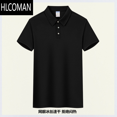 HLCOMAN夏季冰丝网眼速干T恤定制工作服文化衫运动衣服薄款男印logo