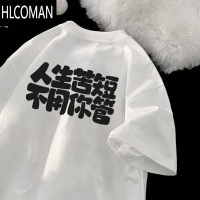 HLCOMAN搞笑文字t恤带字印花短袖男女大码时尚体恤潮流圆领上衣T恤潮