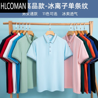 HLCOMAN冰丝工作服t恤定制Polo衫夏季短袖企业工装厂服订制男绣字印logo