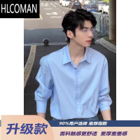 HLCOMAN天蓝色衬衫男长袖痞帅高级垂感浅蓝色系男生秋季穿搭内搭衬衣外套