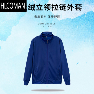 HLCOMAN卫衣定制印绣logo男女企业团体教培餐饮工作服加绒立领外套