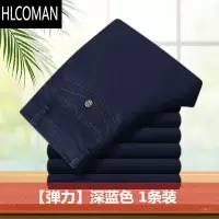 HLCOMAN厚款牛仔裤宽松弹力直筒高腰长裤中老年男裤爸爸工作穿裤子