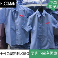 HLCOMAN车间员工蓝色厂服衬衫夏季长短袖男女工作服定制透气排汗工厂工装