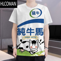 HLCOMAN夏季蒙圈纯牛马衣服牛奶搞怪3D印花短袖男女同款搞怪表情包