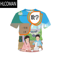 HLCOMAN2024小学数学课本短袖 青少年男女装青春校园潮流圆领短袖