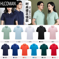 HLCOMANpolo衫定制工作服t恤短袖团队广告文化衫夏季薄款冰丝餐饮工装男