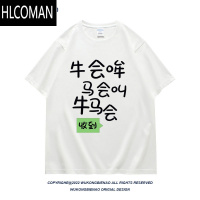 HLCOMAN牛会哞马会叫牛马会收到趣味无袖背心搞笑短袖T恤男上衣圆领2025