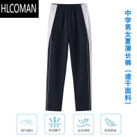 HLCOMAN深圳校服裤子夏装高中生初中学生运动校裤男女夏季深蓝色薄款长裤