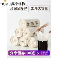 黎想家-御壶堂环保垃圾袋可降解玉米淀粉创意分类家用厨房余加厚大号商用手提