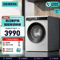 西门子(SIEMENS)10公斤滚筒洗衣机家用全自动变频洗衣机 智能除渍 强效除螨 防过敏 除菌液洗WB25AKU00W