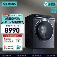 西门子(SIEMENS)10公斤大容量变频滚筒洗衣机全自动家用 超氧空气洗 智能投放 智能除渍WG54C5C10W