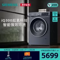 西门子(SIEMENS)10公斤大容量滚筒洗衣机全自动家用洗衣机 超氧空气洗 深层除螨 智能除渍 WG54A2E10W