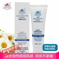 北京协和八韵草野菊花舒缓抑痘洁面乳 八韵连翘祛痘组合