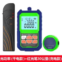 网立方光功率计15公里红光仪充电光纤红光笔测光衰光工率计 光功率干电款+30公里充电款红光笔 
