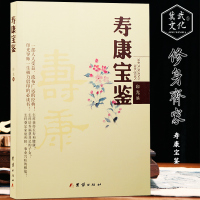 《寿康宝鉴》印光法师 编 戒邪淫经典 团结出版社