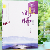 你是自己命运的设计师 (新修本)秦东魁著自我修养书