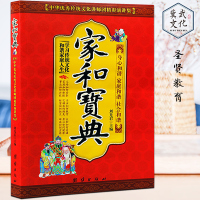 家和宝典 陈大惠老师等中华传统文化讲师团精彩讲演集国学经典家庭教育中华传统文化书籍国学经典 圣贤教育改变命运文字版正版