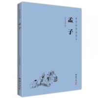 孟子 国学经典诵读本 横排简体 注音版 大学中庸四书五经孔孟名篇儒家经典中国哲学书籍中华经典解读少年儿童经典诵读教材正版