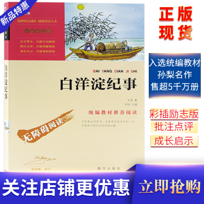 白洋淀纪事孙犁著 统编教材推荐阅读无障碍阅读学生课外教辅 世界名著