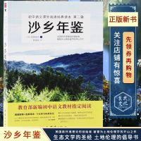 沙乡年鉴正版书籍中学生课外阅读名著世界经典文学利奥波德教育部统编初中语文教材推荐阅读诗歌散文儿童文学读物书籍