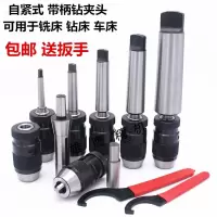  自紧钻夹头配锥度柄铣床车床直柄夹头接杆模式3号1-131-16套装 自紧钻夹头1-16mm+R8柄 