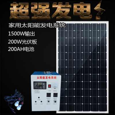 发电机家用220v全套小型户外电池板1000w3000w光伏发电系统 200w板子+200ah电池1500w输出