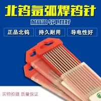 氩弧焊机氩弧焊枪北钨钨针1.62.02.4钨极焊接设备钨棒电极配件 北钨灰头2.4*150(10根)