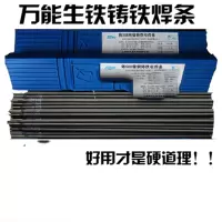 铸铁生铁不锈钢焊条碳钢焊条灰铁球铁电焊条z308纯镍铸铁焊条 z308铸铁焊条3.2一公斤