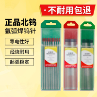 氩弧焊钨针钨棒北钨乌针1.62.02.4焊机焊枪电极配件 灰头 2.0*150 （10支装）
