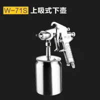 汽车面漆底漆喷油漆喷漆抢气动W-71上壶手动F-75下壶喷胶水枪 W-71下壶口径1.5