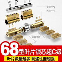 锁芯68型叶片家用超C级锁芯锁芯型大门锁心b级