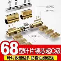 锁芯68型叶片家用超C级锁芯锁芯型大门锁心b级