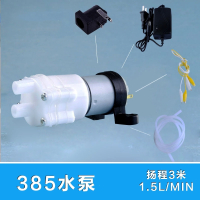 12V隔膜泵抽水机小微型水泵家用茶具鱼缸配件385水泵 385水泵套装三