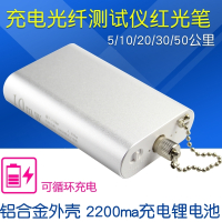 可充电式红光光纤笔红光源通光笔打光笔10mw203050公里测试 5mw