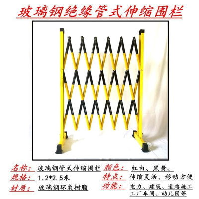 玻璃钢绝缘伸缩围栏管式硬质移动安全护栏幼儿园电力施工隔离围栏