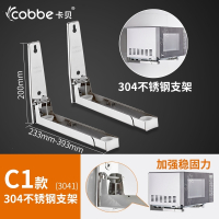 卡贝(cobbe)厨房微波炉置物架304伸缩可调节支架烤箱单层加厚壁挂托架子