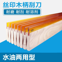 水油性木柄刮胶丝印刮刀胶刮板耐磨手工丝网印刷刮胶条 15公分35*7平口7