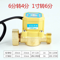 家用增压泵水流自动开关传感器水泵水流开关4分6分控制器配件 1寸转6分260瓦