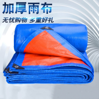 加厚防水防晒篷布三轮车货车防雨布户外遮阳挡雨棚布隔热油帆布 蓝桔5*8米(送拉绳)