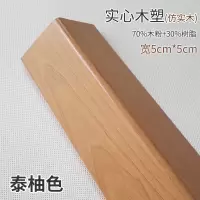 闪电客护角条护墙角保护客厅墙面防撞墙体转角贴仿包边条阳角线装饰 泰柚色5.0宽 套餐4B(50cm*3+6cm*2)