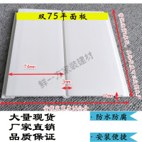 闪电客生态木双75浮板平面板集成pvc护墙板墙裙阳台吊顶天花背景墙 双75平面板
