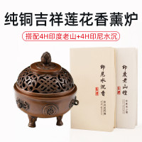 闪电客香炉香薰炉吉祥莲花紫铜盘香炉线香炉家居饰品摆件 吉祥莲花香炉+印度老山檀4H+印尼水沉香4H