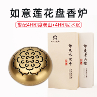 闪电客如意莲花盘香炉家用室内檀香炉供佛香薰炉茶道摆件 如意莲花香炉（亮金）+印度老山檀4H+印尼水沉香4H