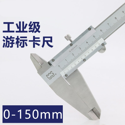 闪电客游标卡尺高精度精密机械式家用小型游尺卡标0-150-300mm 0-150mm