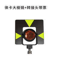 闪电客全站仪棱镜徕卡拓普康/索佳/尼康/科力达全站仪大棱镜头 徕卡大棱镜+转接头带票带包